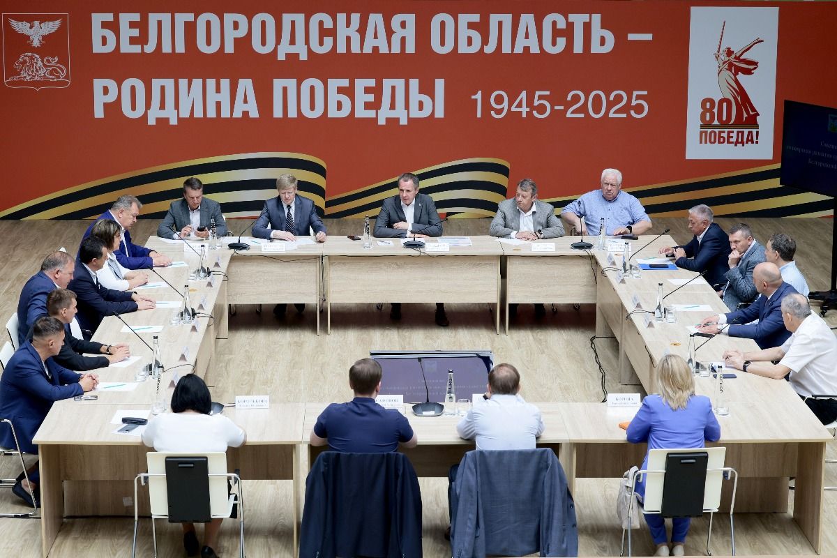 Вячеслав Гладков провел совещание по развитию предпринимательства в Белгородской области