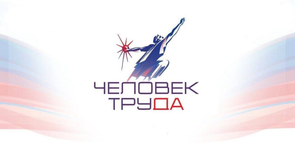 В Белгородской области стартует региональный этап второй Национальной Премии «Человек труда»