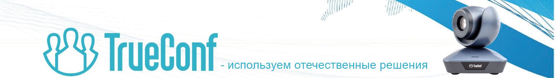 Мы используем отечественную платформу