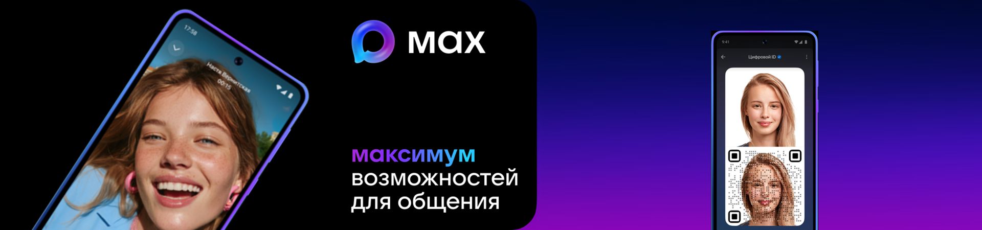 Быстрое и лёгкое приложение для общения и решения повседневных задач