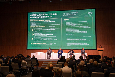 В Москве стартовал первый Международный форум «Ветеринарная безопасность»