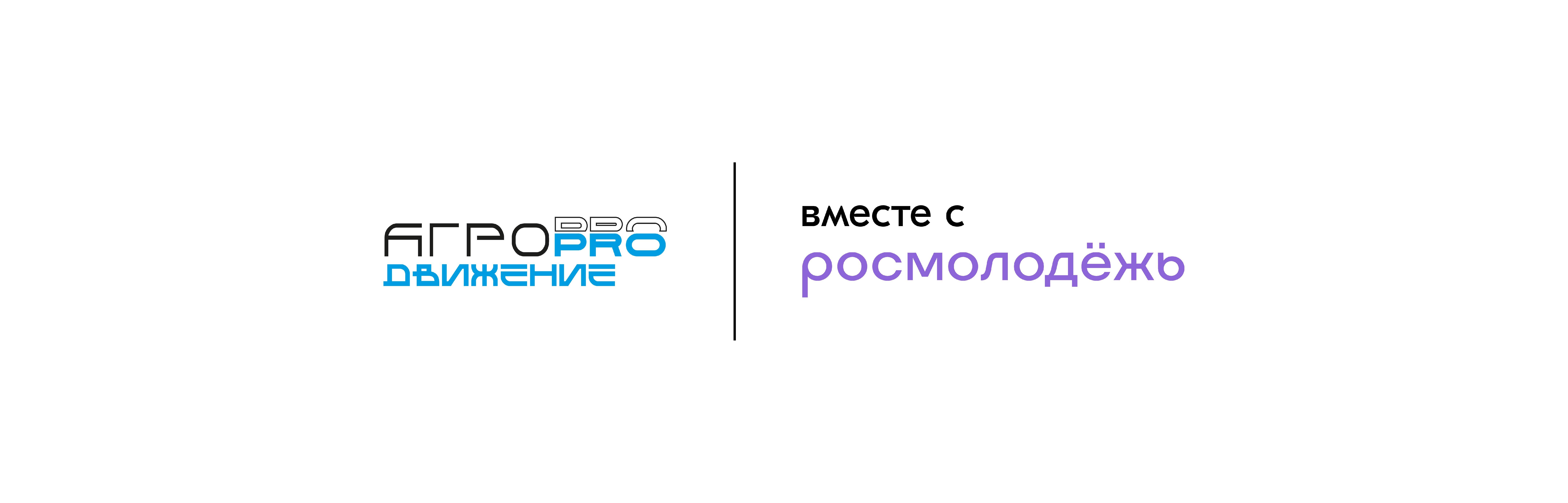 Молодёжь Белгородской области приглашается к участию в форуме «АГРОпродвижение»
