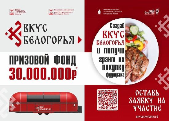 Стартовал проект губернатора «Вкус Белогорья», направленный на развитие мобильных точек общественного питания в сфере мясной уличной гастрономии